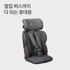 이지캐리3 휴대용 카시트 차콜+목베개